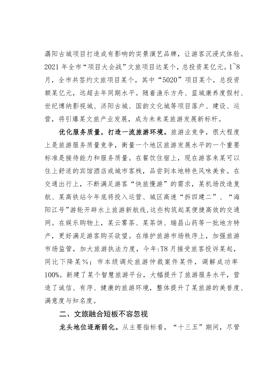 某某市关于推动文旅深度融合的调研报告.docx_第3页