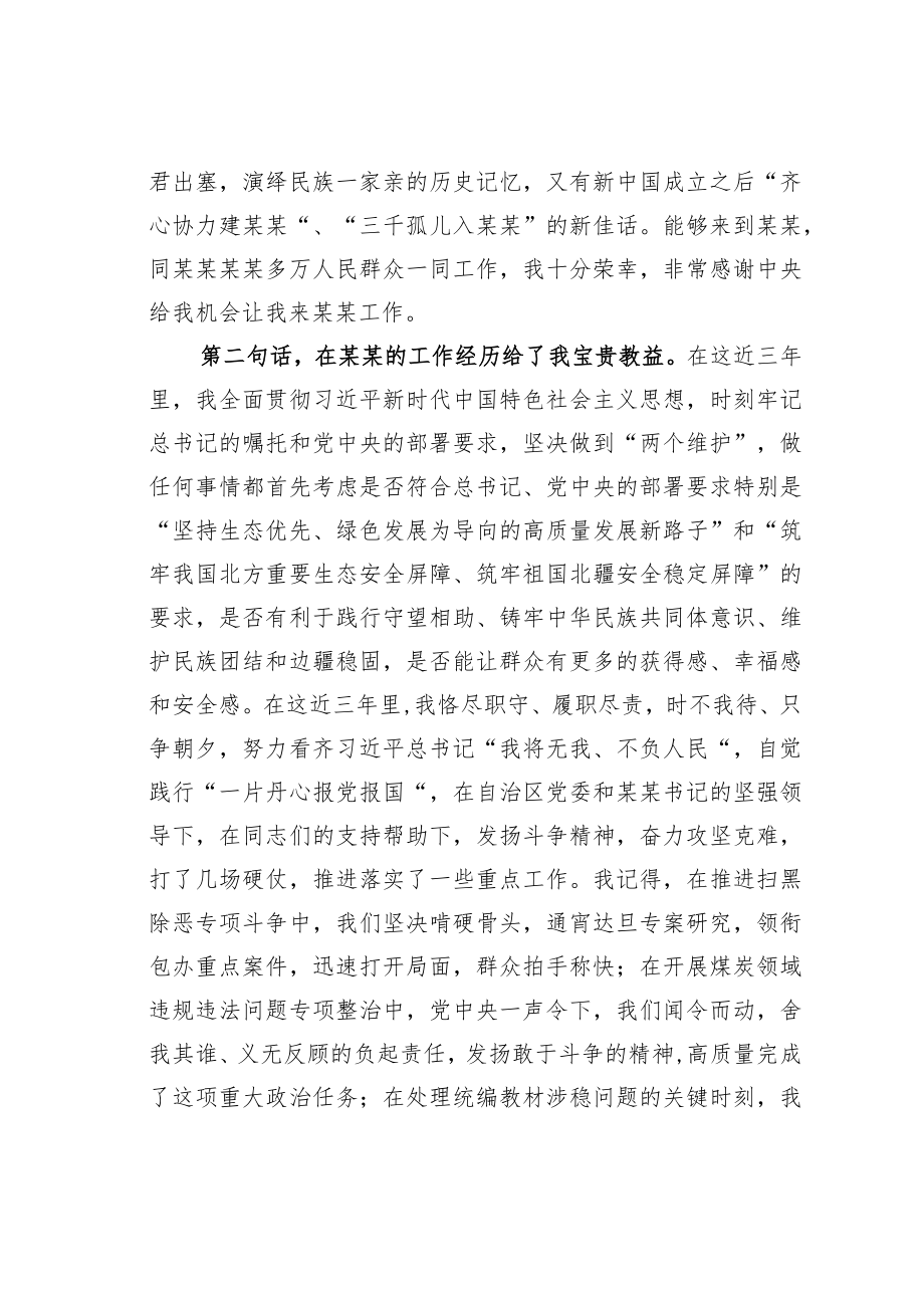 某某自治区政法委书记离任时在干部大会上的讲话.docx_第2页