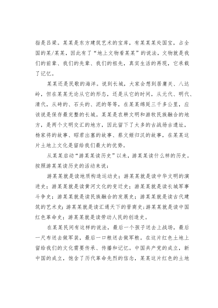 某某文旅集团董事长在旅游集团发展论坛上的讲话.docx_第2页