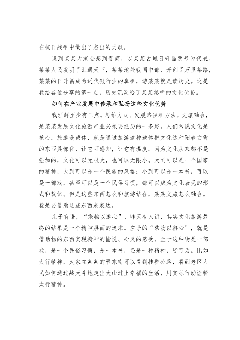 某某文旅集团董事长在旅游集团发展论坛上的讲话.docx_第3页