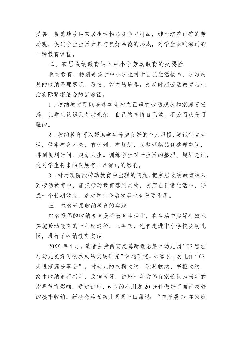 浅析中小学劳动教育的现状对策新探索研究报告.docx_第2页