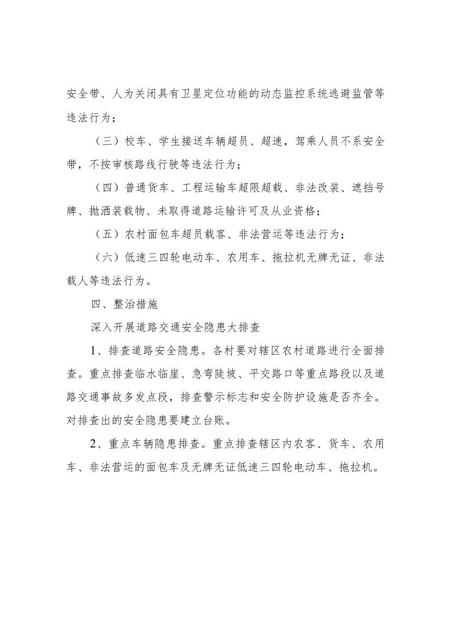 XX乡重点车辆集中整治行动方案.docx_第2页