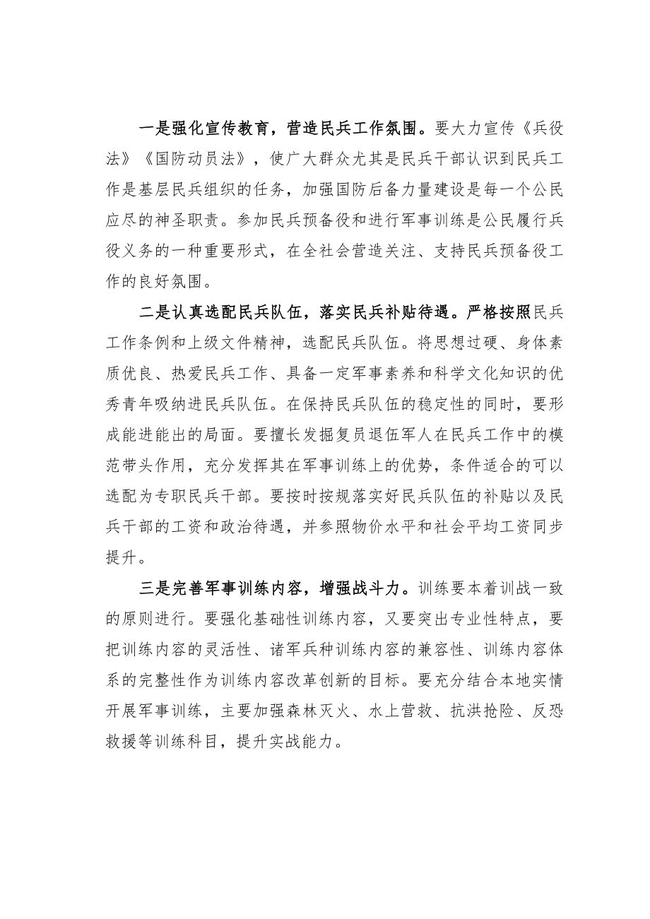 某某镇民兵组织建设工作情况的汇报.docx_第3页