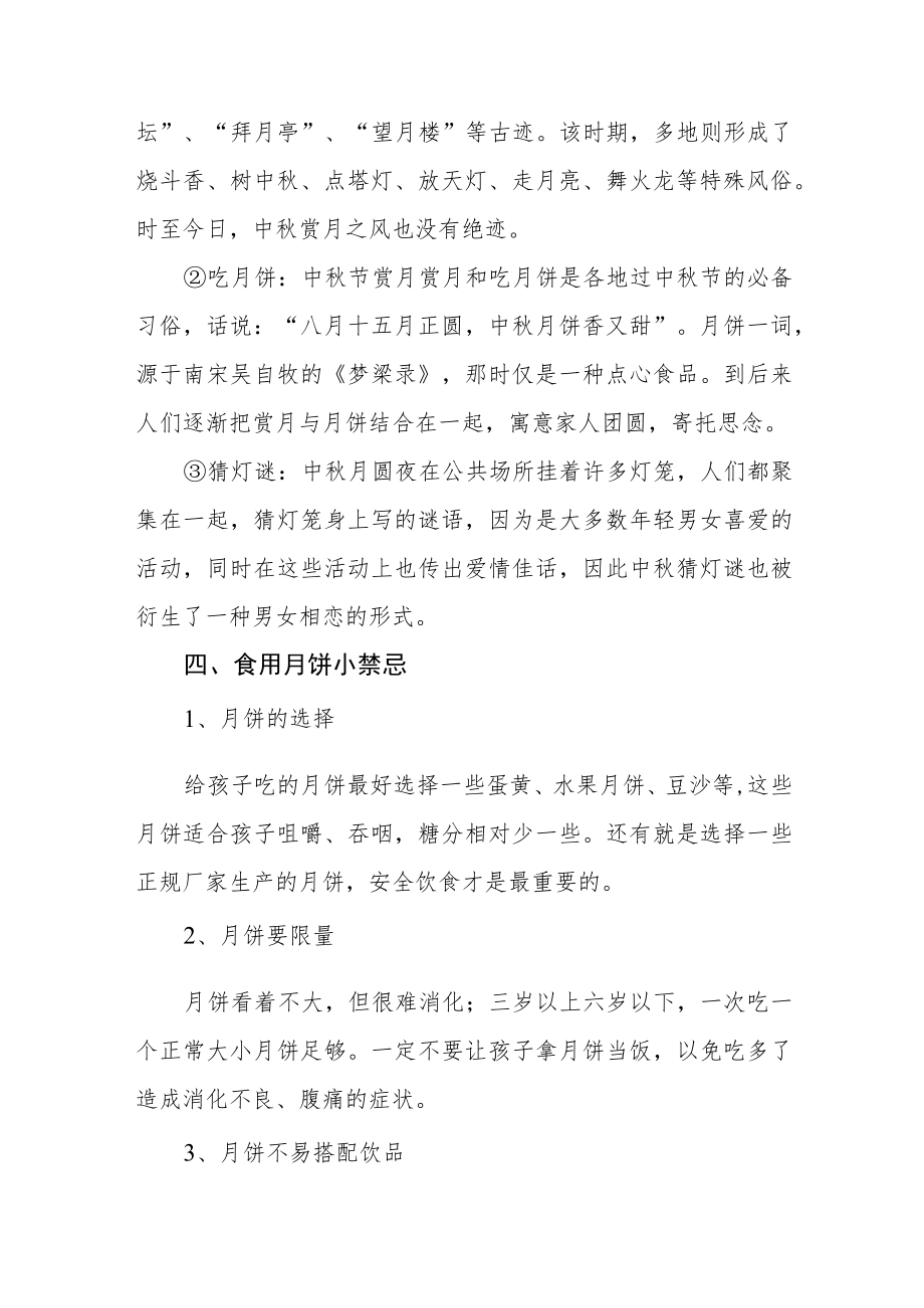 幼儿园2022年中秋节放假通知以及温馨提示(七篇).docx_第2页