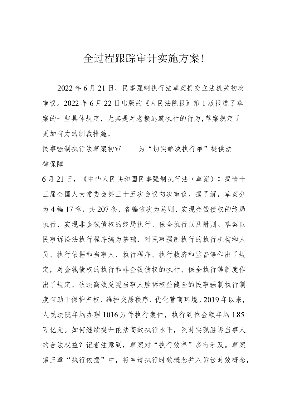 民事强制执行法草案打击老赖建立特殊拘留制度最长拘留6个月.docx_第1页