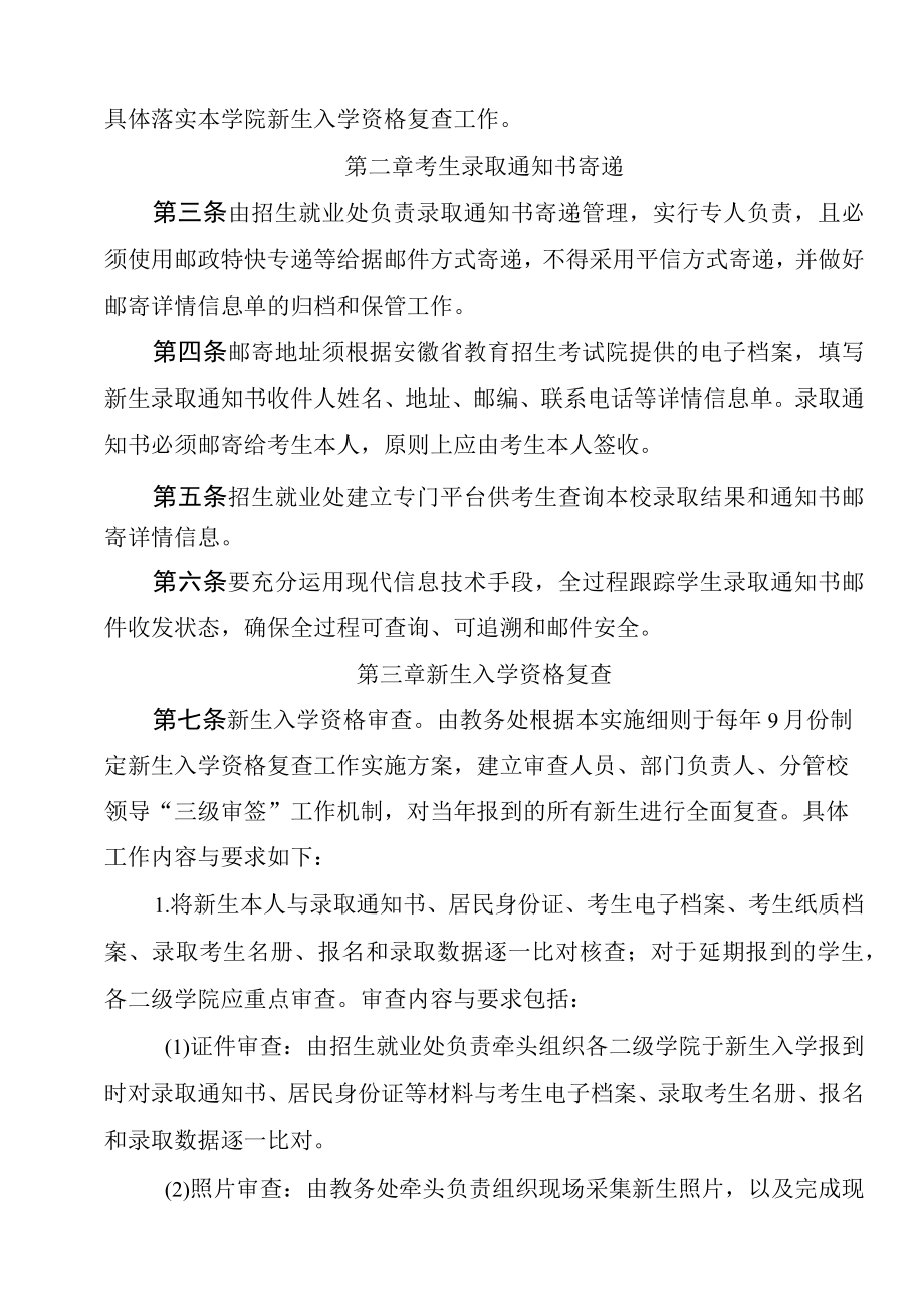 XXXX大学建立健全防范冒名顶替上大学问题长效机制的实施细则.docx_第2页