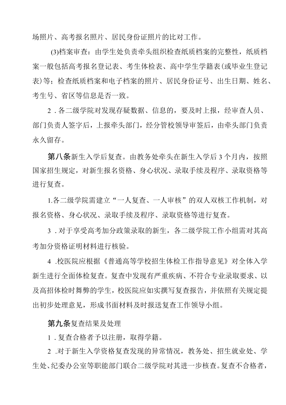 XXXX大学建立健全防范冒名顶替上大学问题长效机制的实施细则.docx_第3页