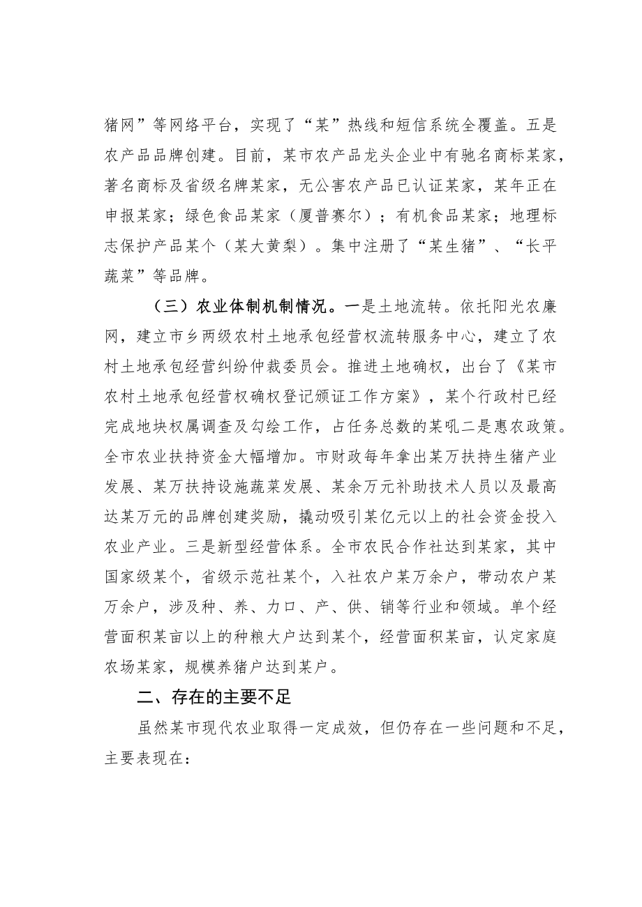 某某市关于做强做实现代农业的调研报告.docx_第3页