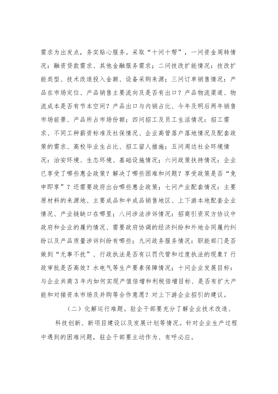 XX乡2022年服务工业企业“一企一策”实施方案.docx_第2页