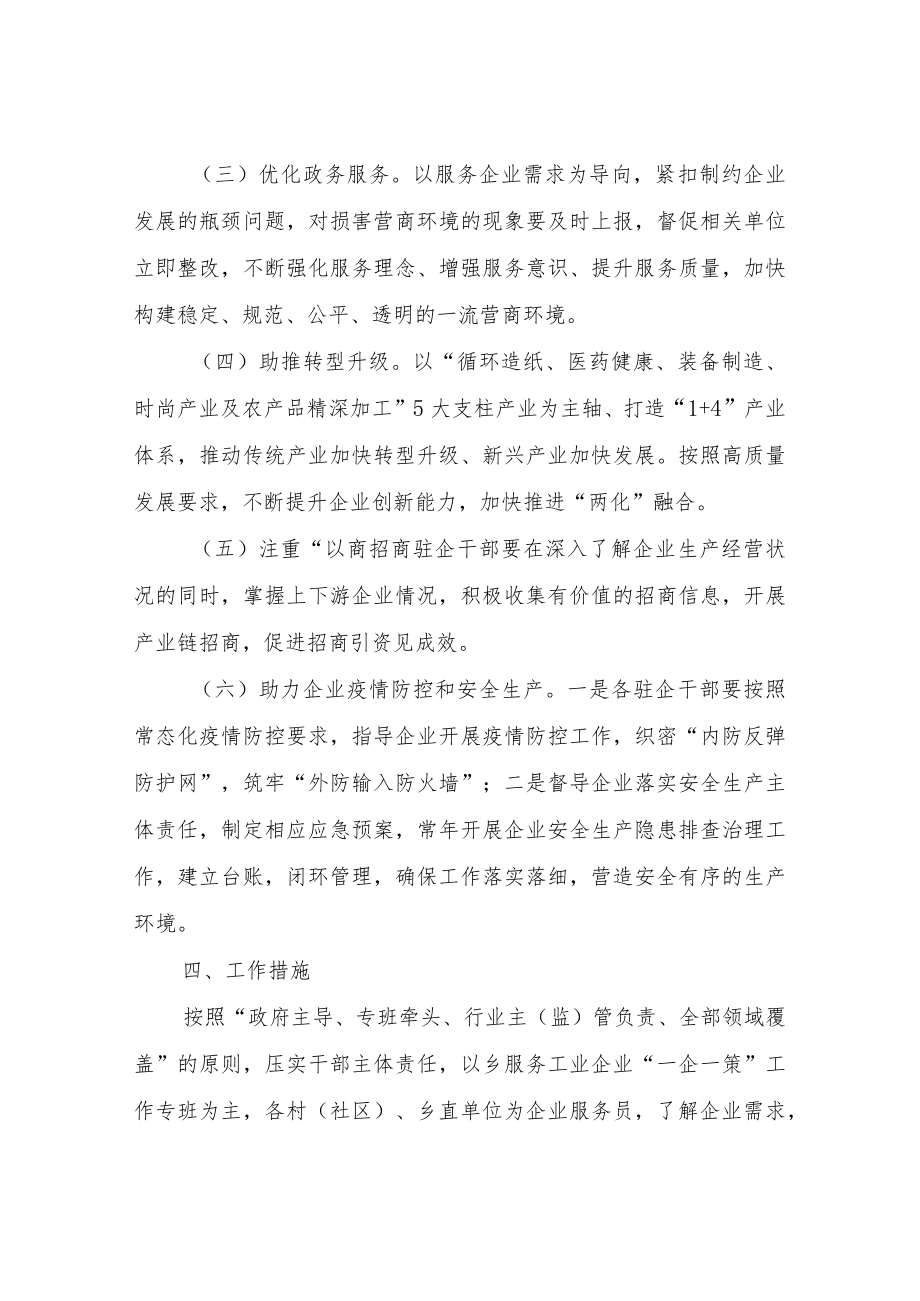 XX乡2022年服务工业企业“一企一策”实施方案.docx_第3页