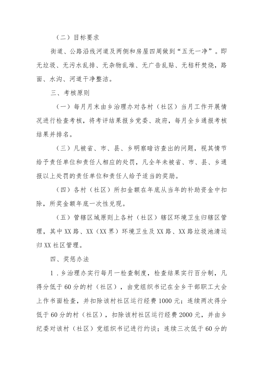 XX乡2022年城乡环境综合治理工作考核办法.docx_第2页