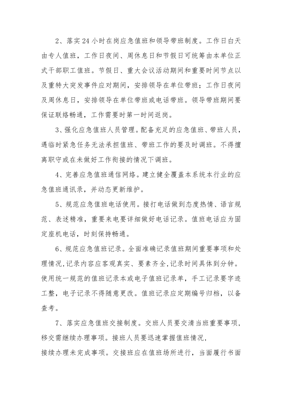 XX分中心应急值班规范年活动实施方案.docx_第2页