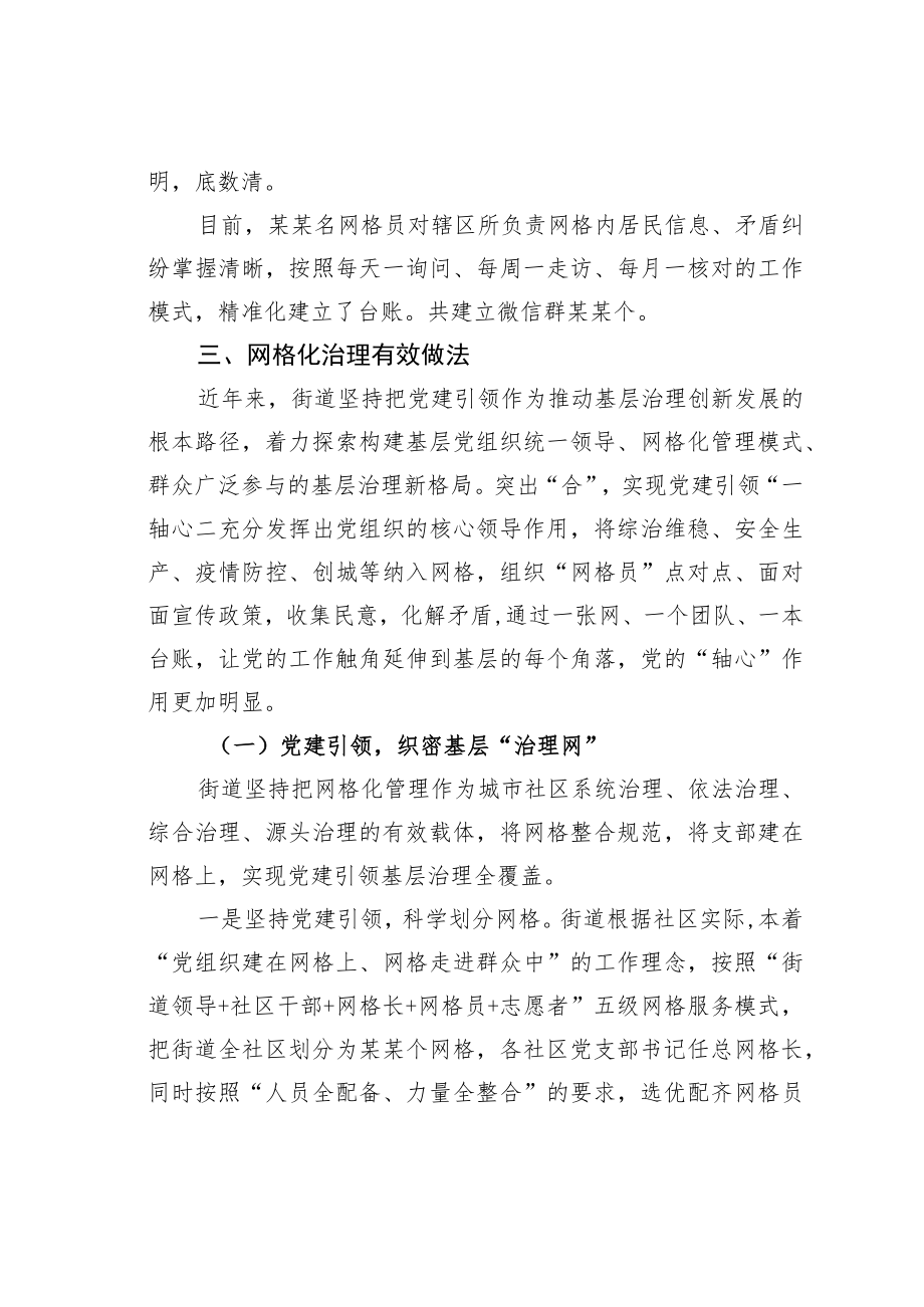 某某街道网格化服务管理工作总结.docx_第2页