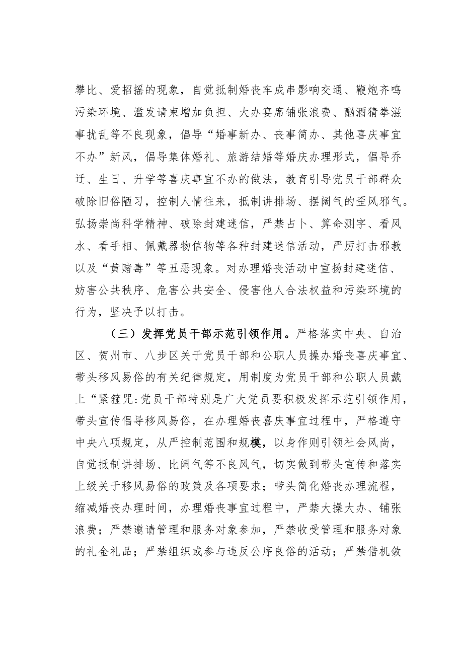 某某镇关于开展移风易俗活动的实施方案.docx_第3页