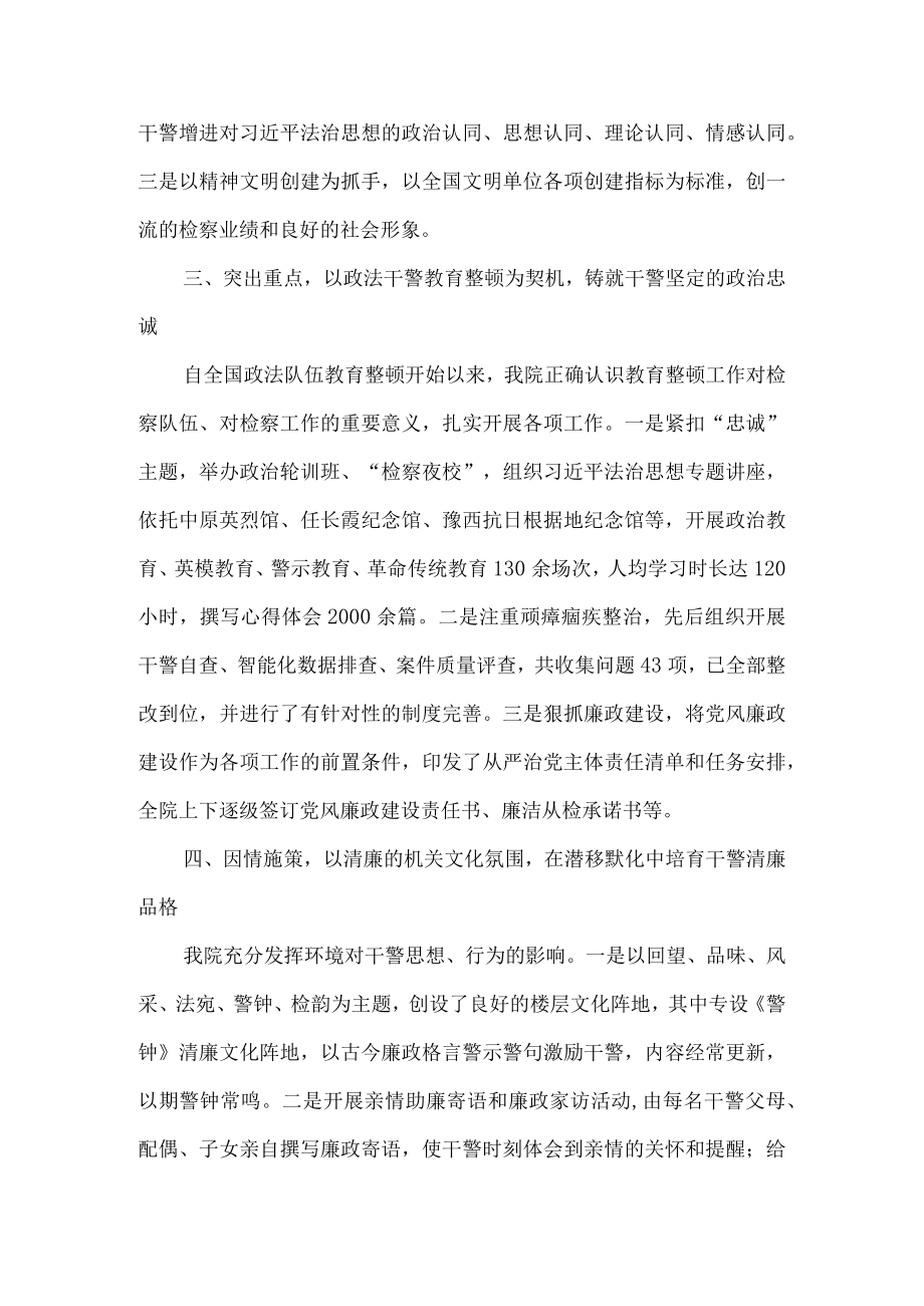 检察院清廉机关建设工作汇报.docx_第2页