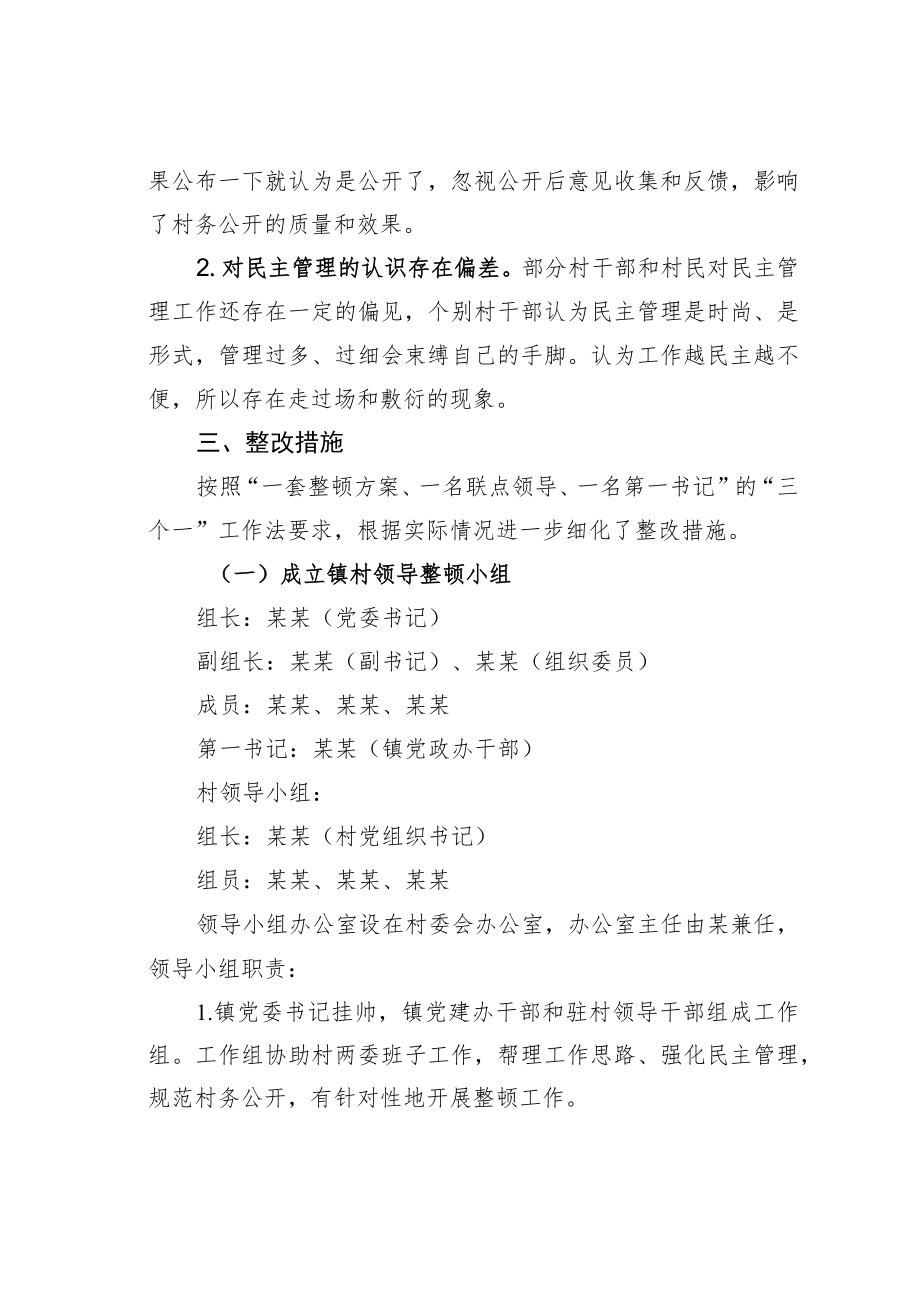 某某镇关于软弱涣散党组织某某村党支部整顿提升工作方案.docx_第2页