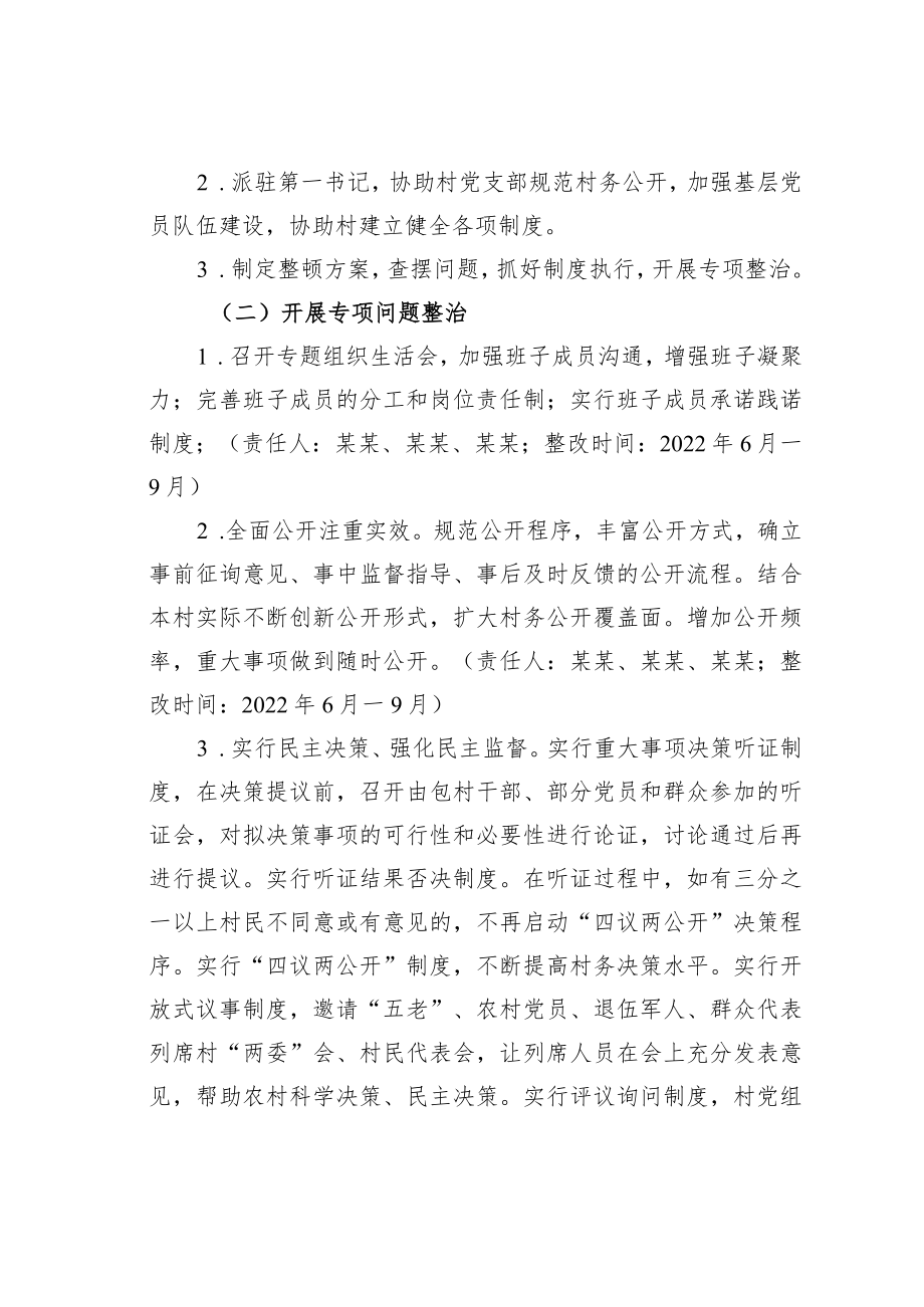 某某镇关于软弱涣散党组织某某村党支部整顿提升工作方案.docx_第3页