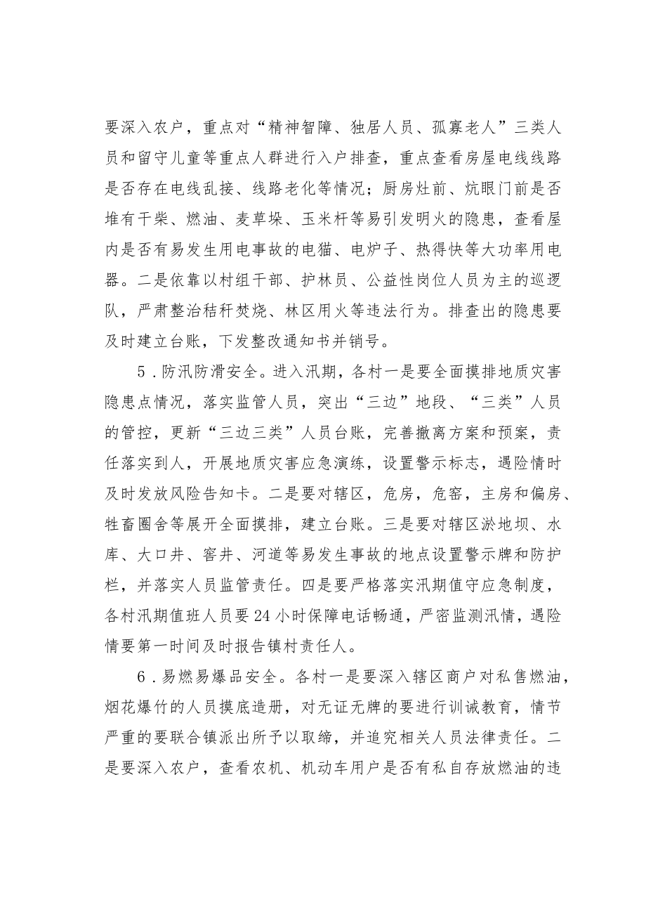 某某镇安全生产百日行动工作方案.docx_第3页