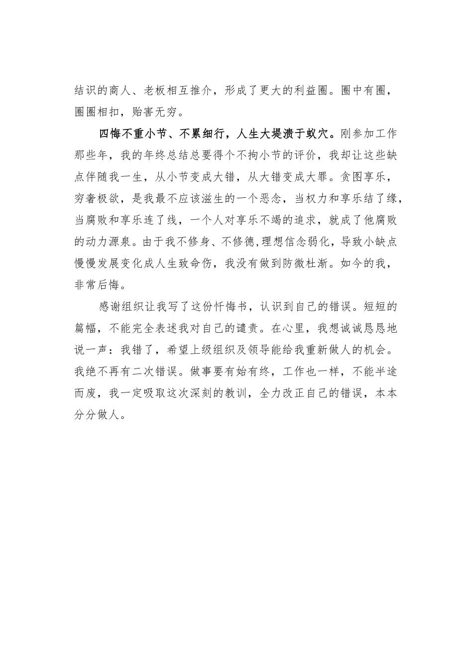 某某违纪党员干部忏悔书.docx_第3页