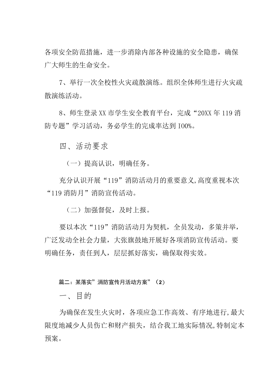 某落实消防宣传月活动方案（2）.docx_第3页