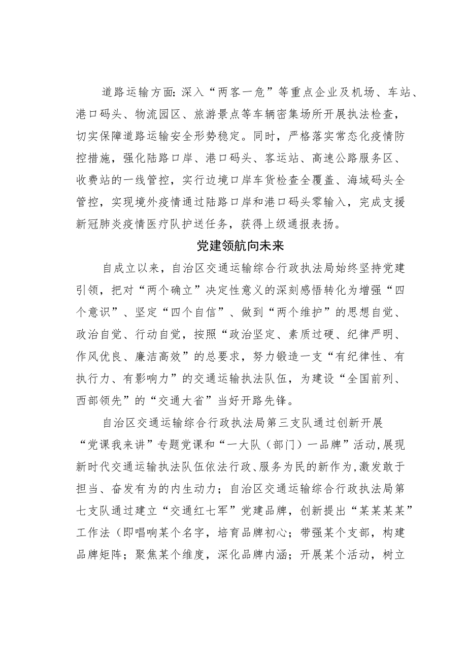 某某自治区交通运输综合行政执法局成立一周年工作纪实.docx_第3页