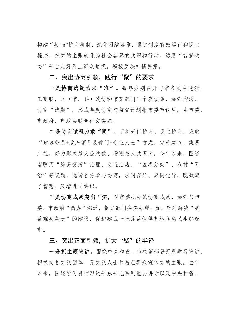 某某市政协在加强和改进市县政协工作座谈会上的发言.docx_第2页