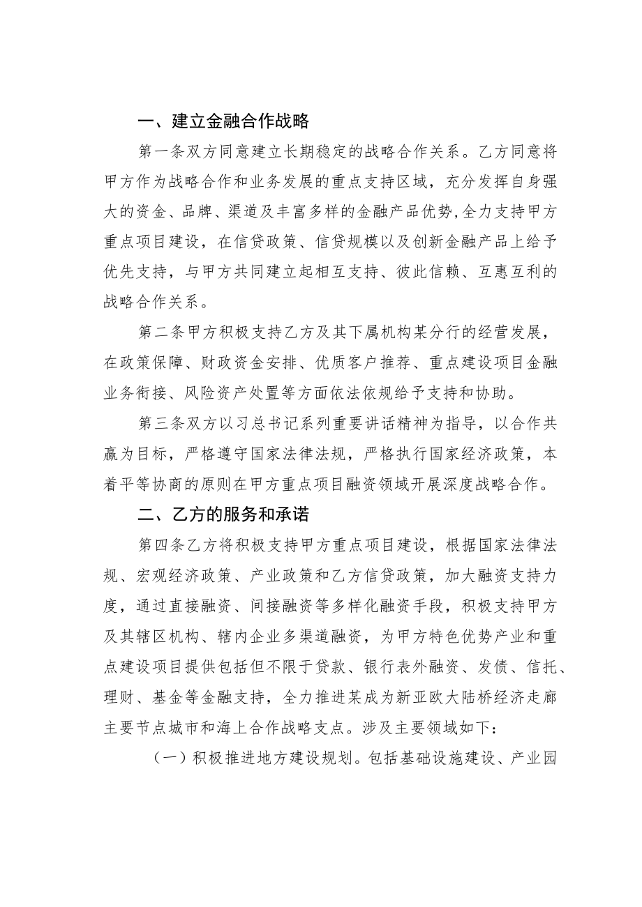 某某市政府与某某银行合作备忘录.docx_第2页