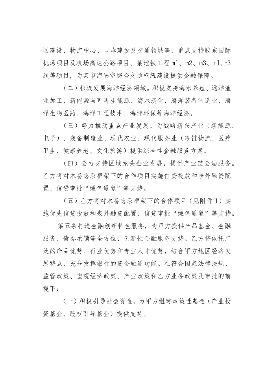 某某市政府与某某银行合作备忘录.docx_第3页