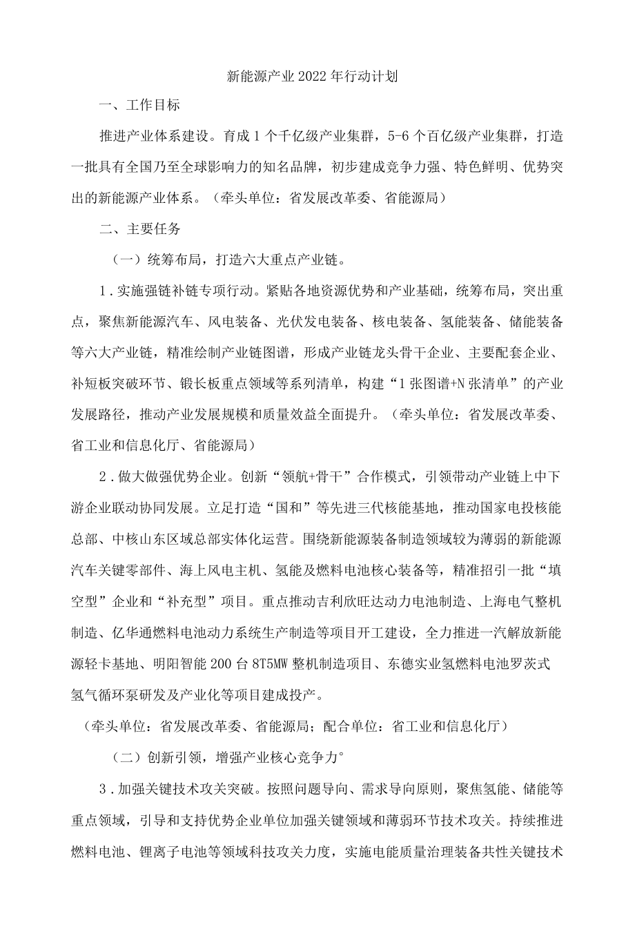 XX新能源产业2022年行动计划.docx_第1页