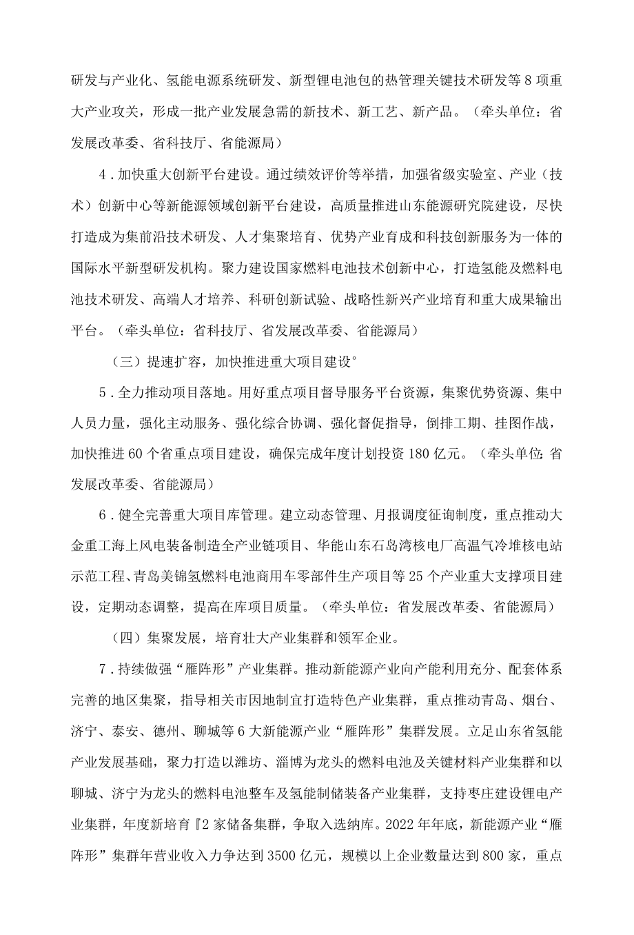 XX新能源产业2022年行动计划.docx_第2页