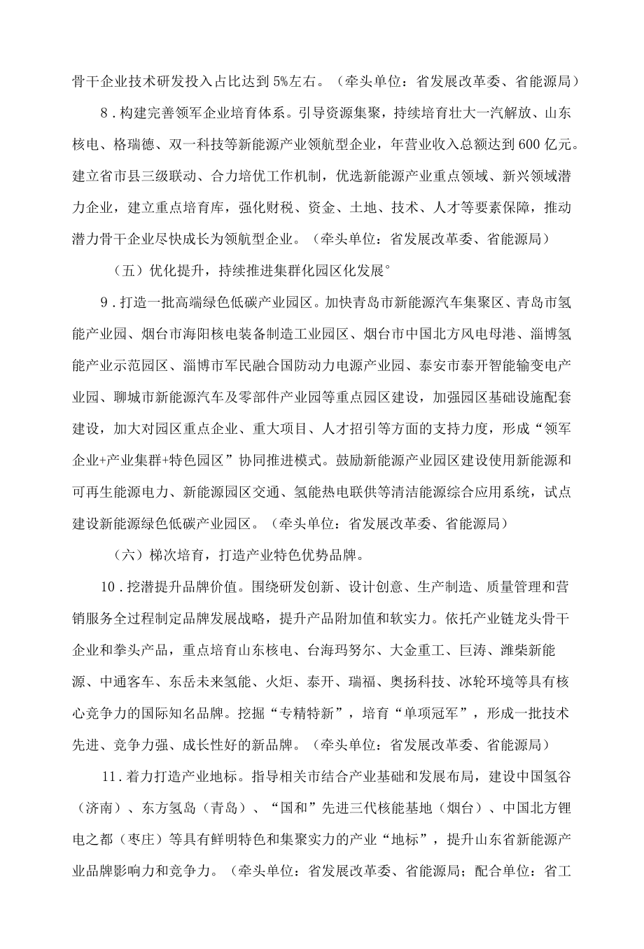 XX新能源产业2022年行动计划.docx_第3页