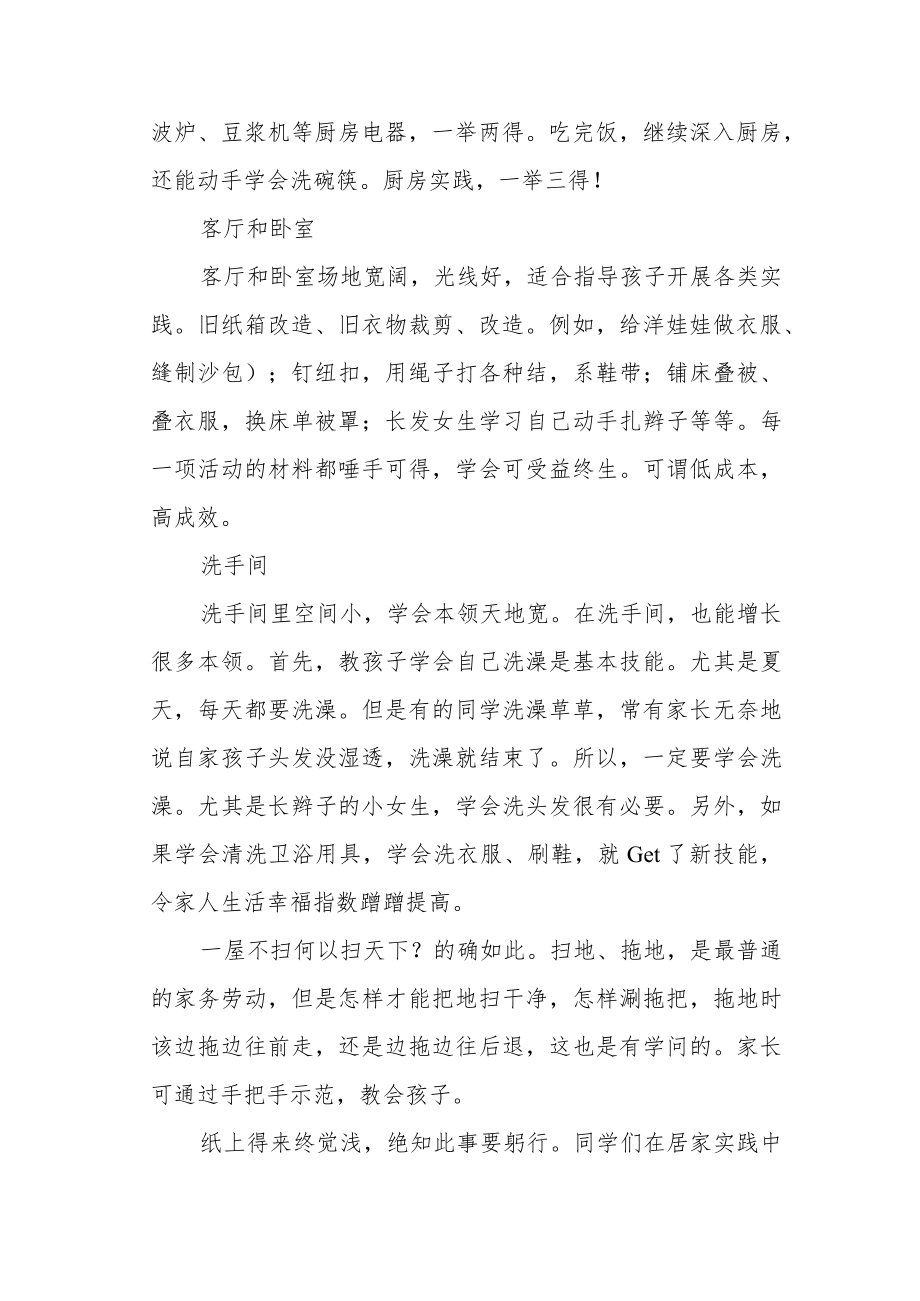 浅谈家长如何在暑假指导孩子实践活动.docx_第2页