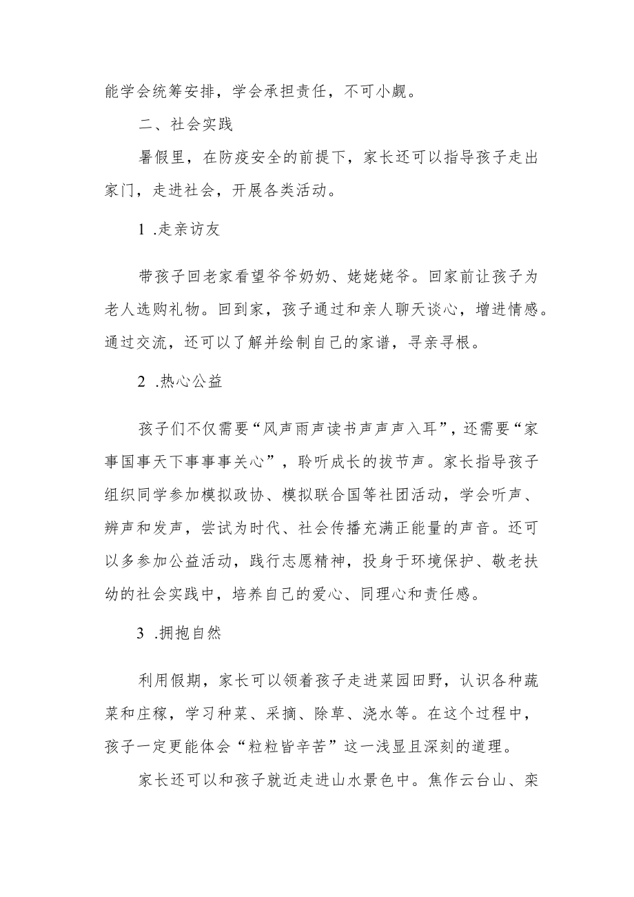 浅谈家长如何在暑假指导孩子实践活动.docx_第3页