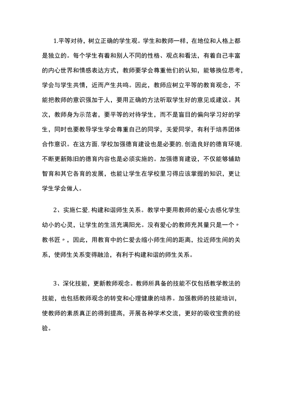 校园冷暴力知识的危害.docx_第3页