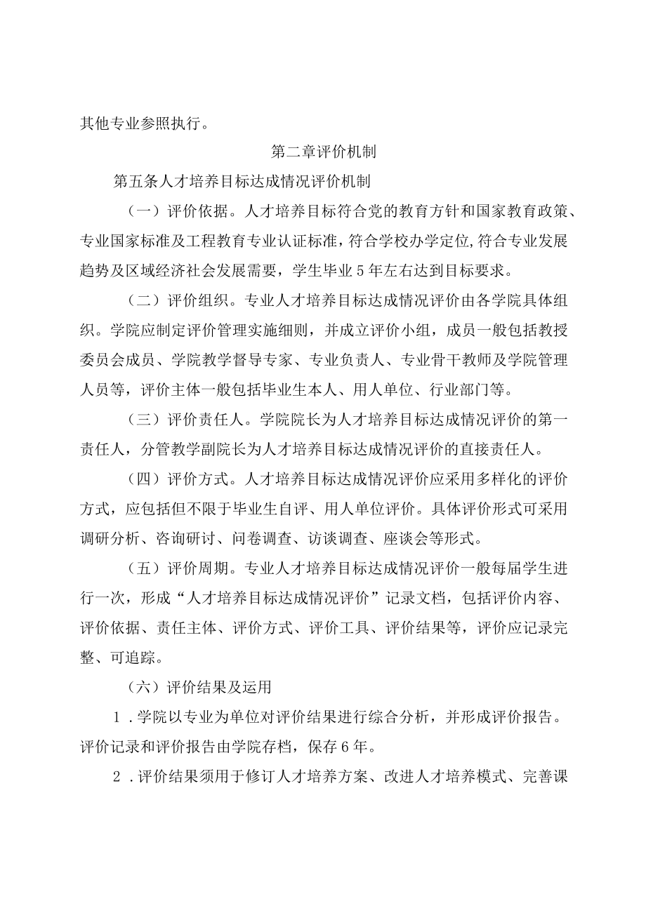 XXXX大学人才培养质量达成情况评价管理与实施办法暂行.docx_第2页