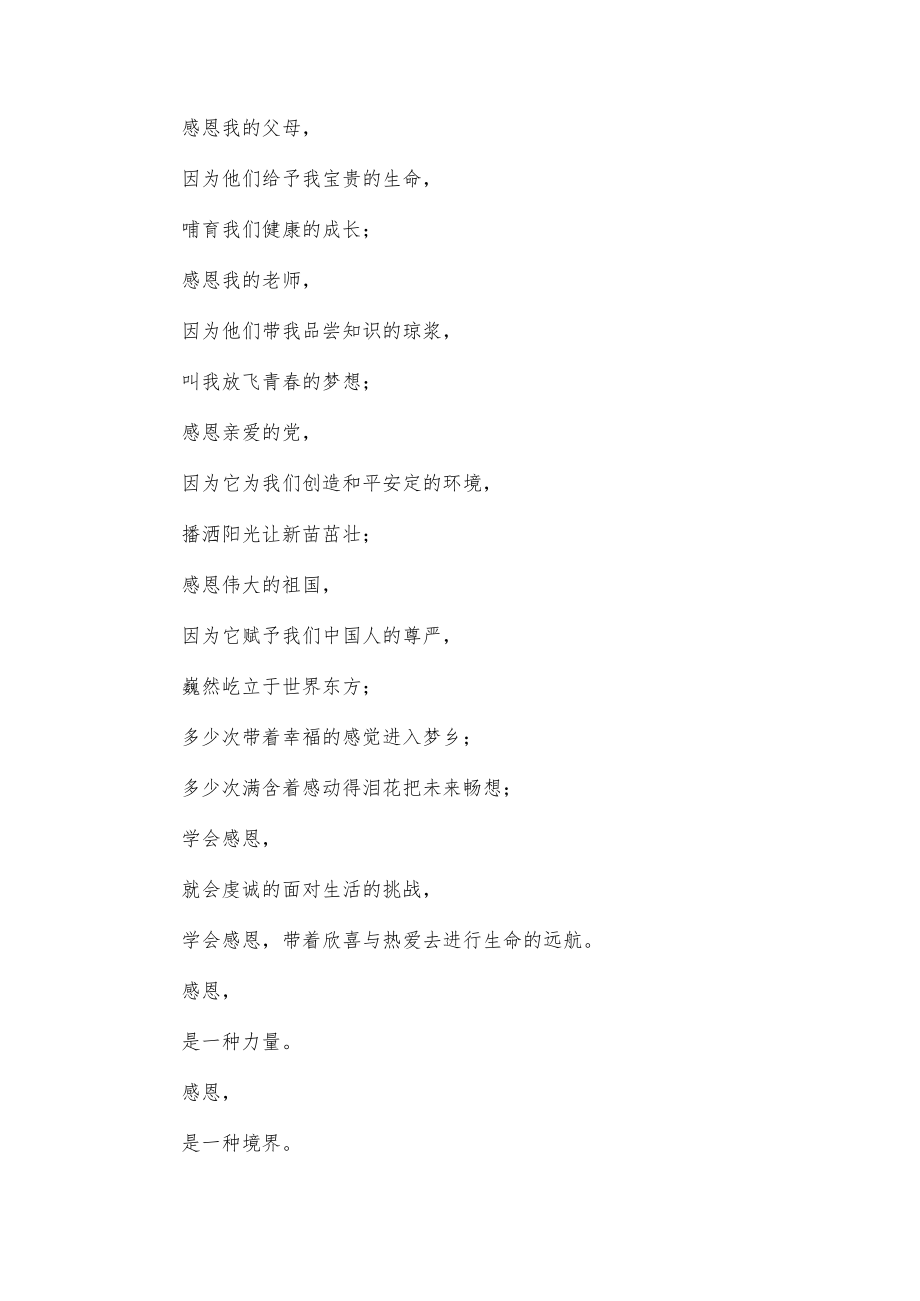 校园广播稿.docx_第2页