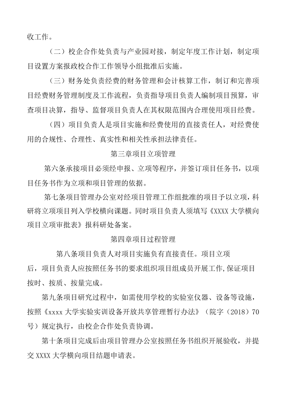 XXXX大学与XX现代产业园政校合作项目管理办法.docx_第2页