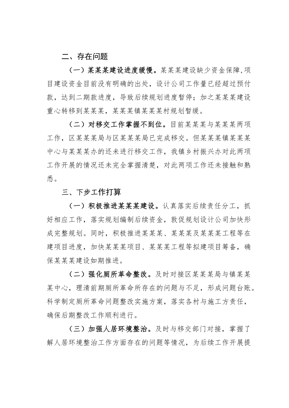 某某镇关于脱贫攻坚与乡村振兴有效衔接工作情况的报告.docx_第3页