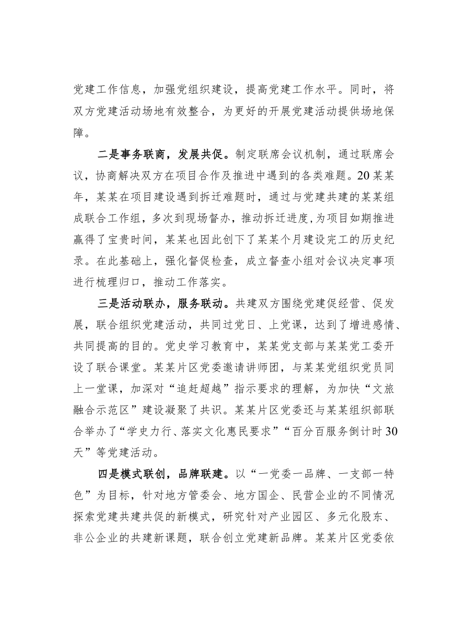 某某集团党建经验交流材料：携手同心筑堡垒共建互联促发展.docx_第2页