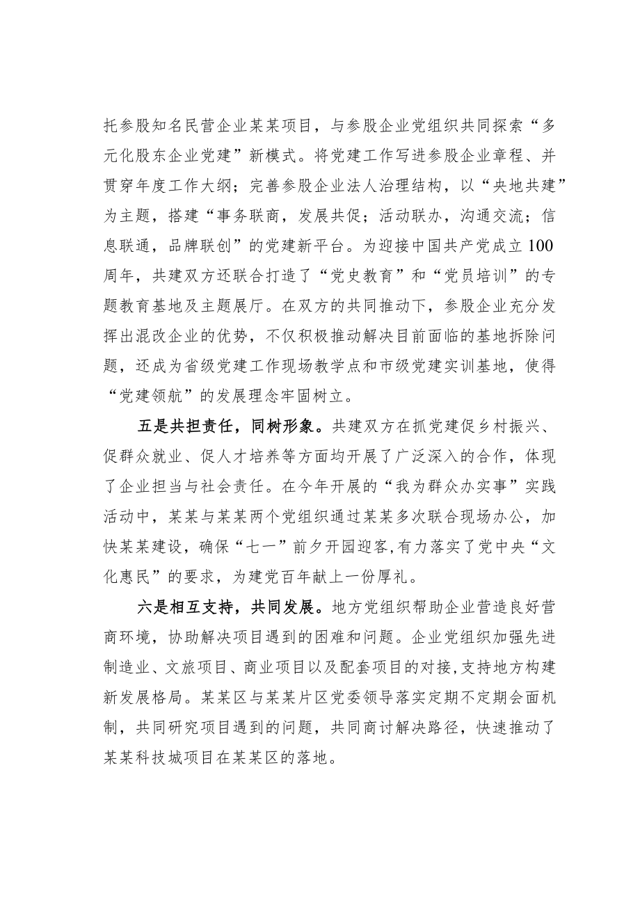 某某集团党建经验交流材料：携手同心筑堡垒共建互联促发展.docx_第3页