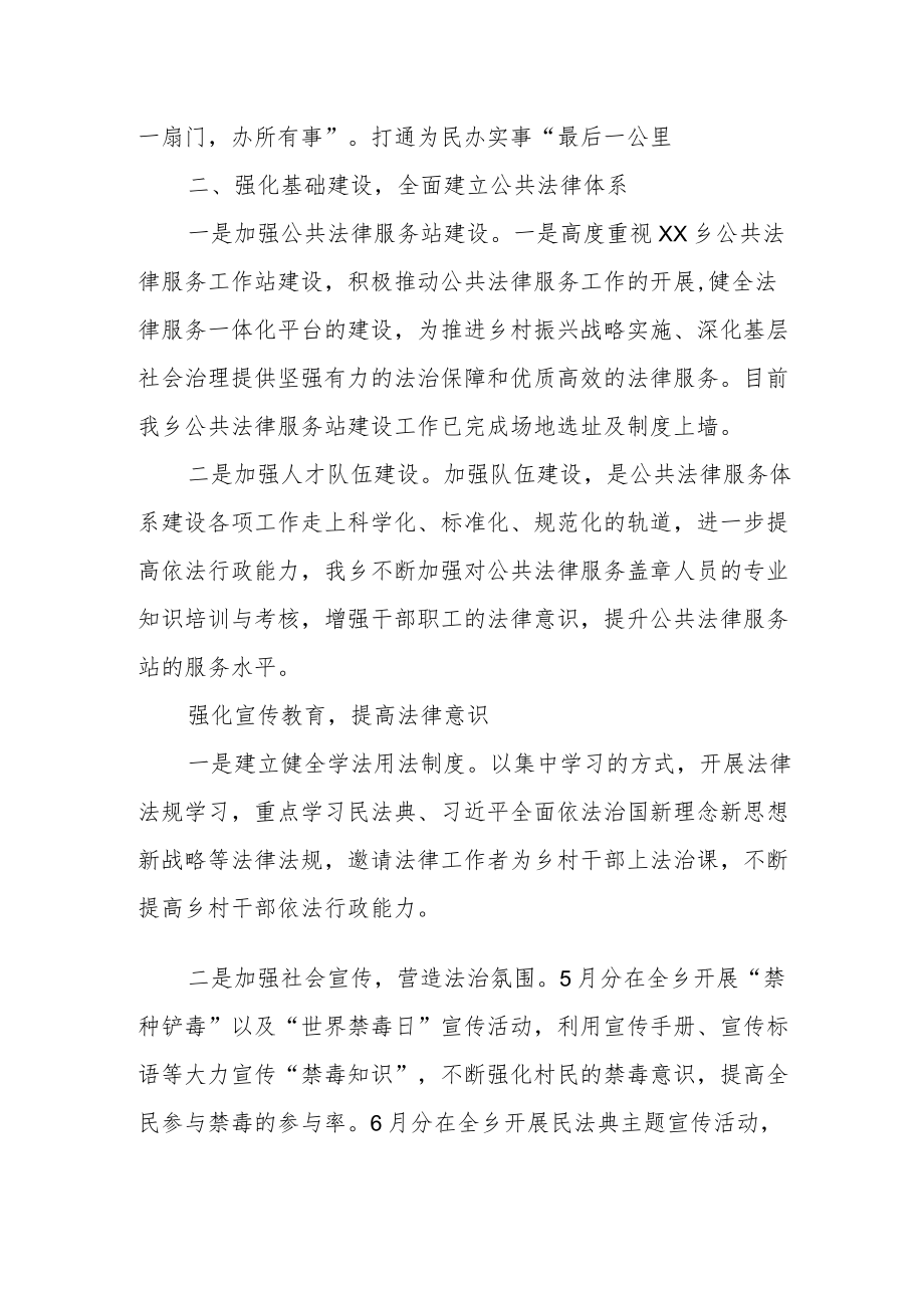 XX乡2022年上半年公共法律服务工作总结.docx_第2页