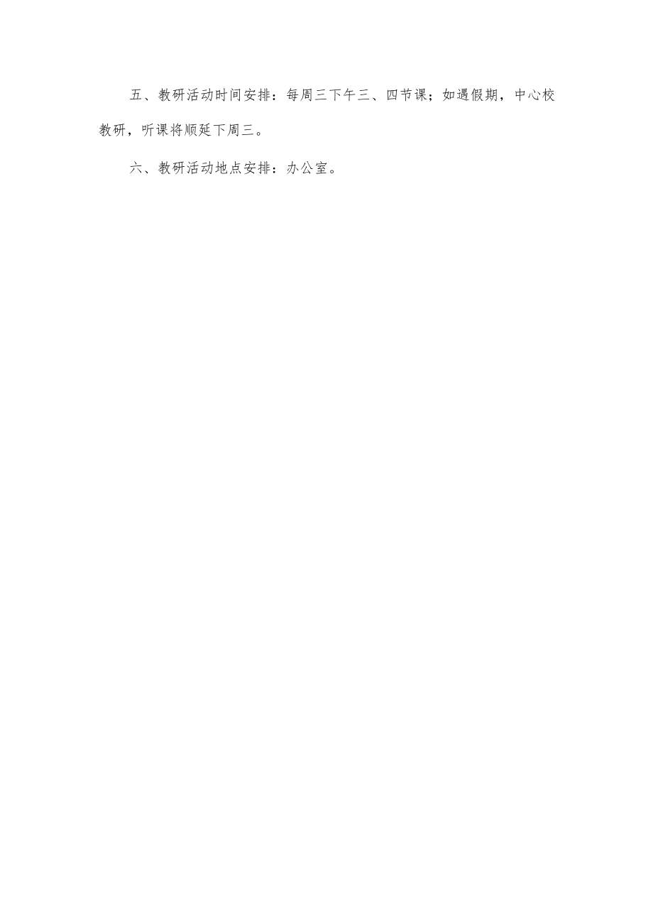 校本教研计划.docx_第3页