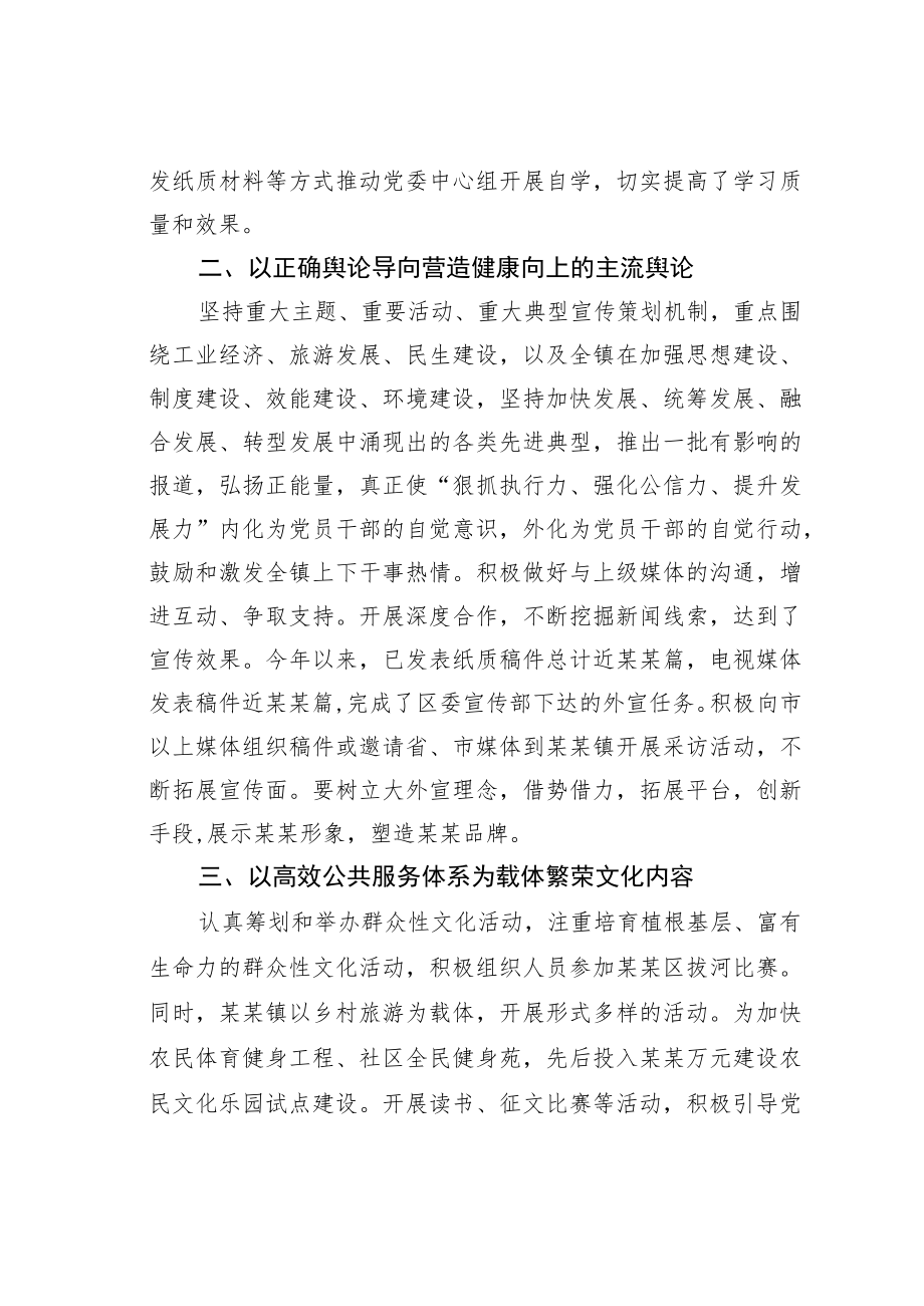 某某镇委宣传部长在全区宣传工作会议上的发言.docx_第2页