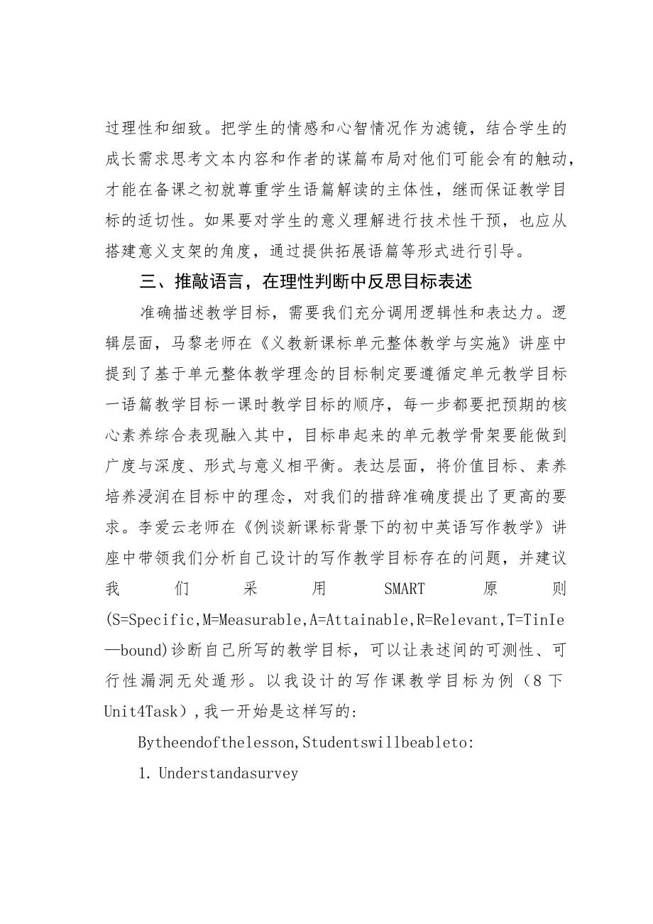 某某教师学习义教新课标解读专家讲座心得体会.docx_第3页