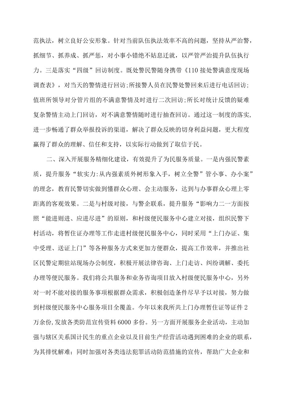 派出所绩效考核自查自评报告.docx_第2页