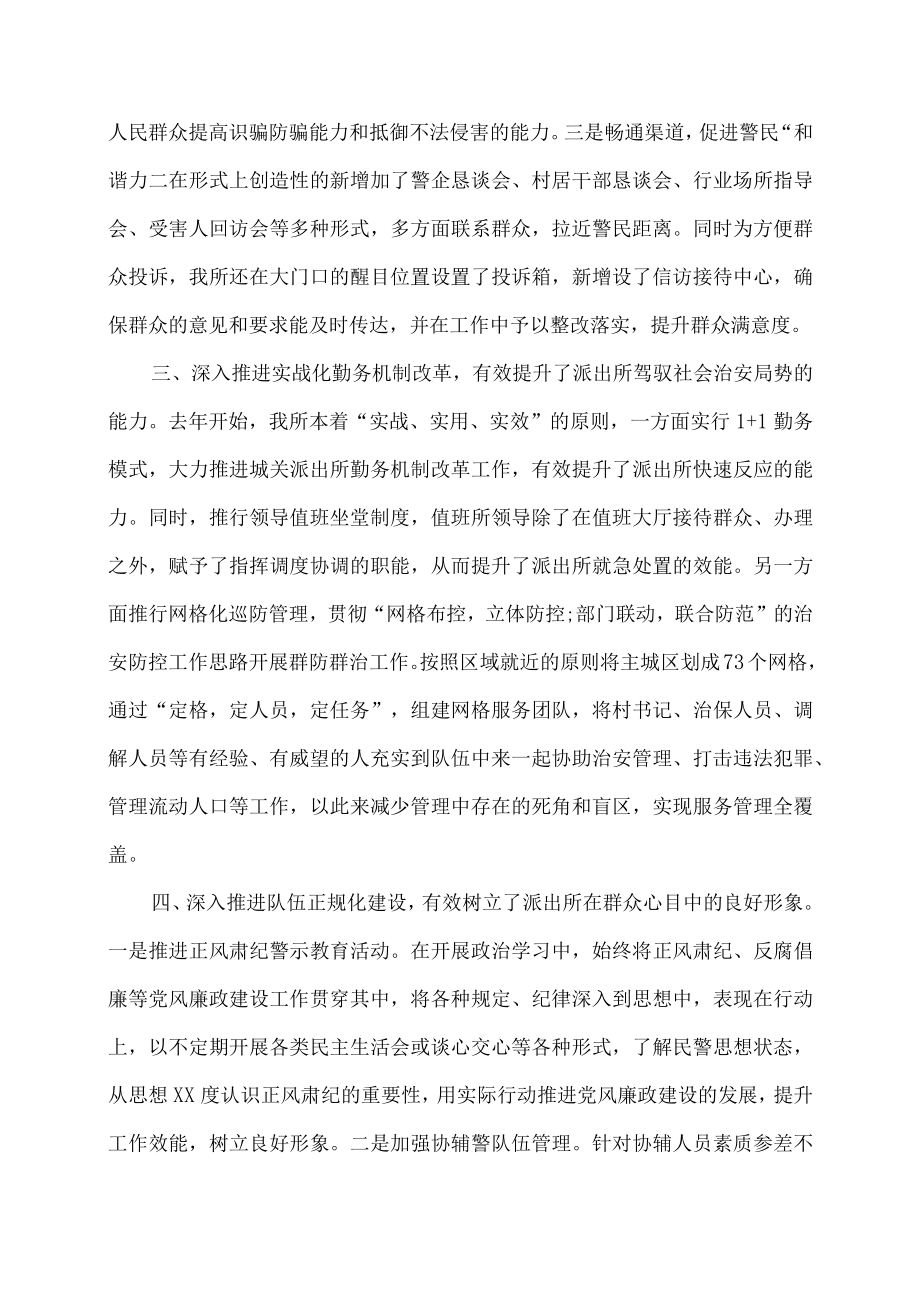 派出所绩效考核自查自评报告.docx_第3页