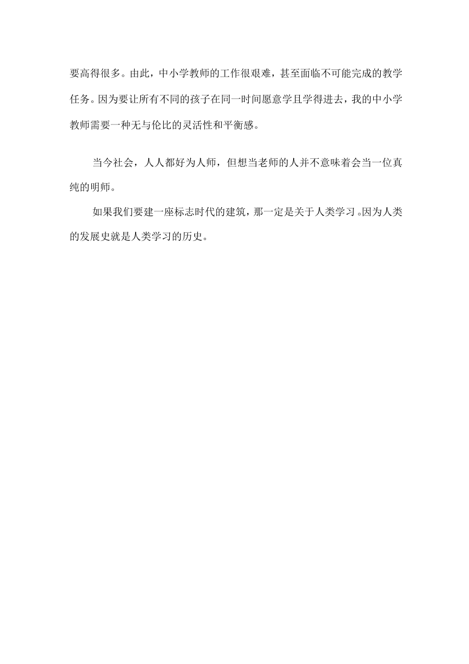 浅谈中小学生学习的根本点.docx_第2页