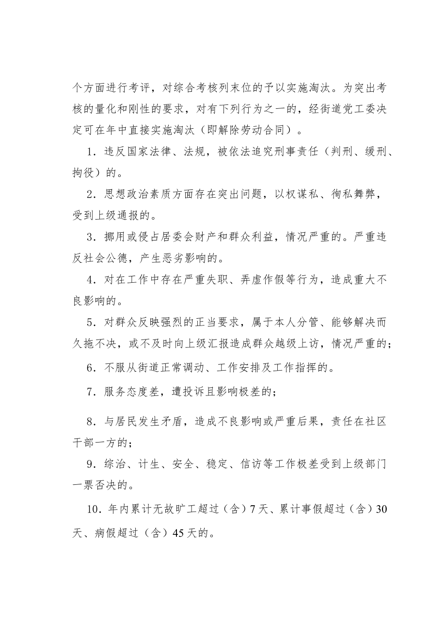 某某街道社区干部末位淘汰考核试行办法.docx_第2页