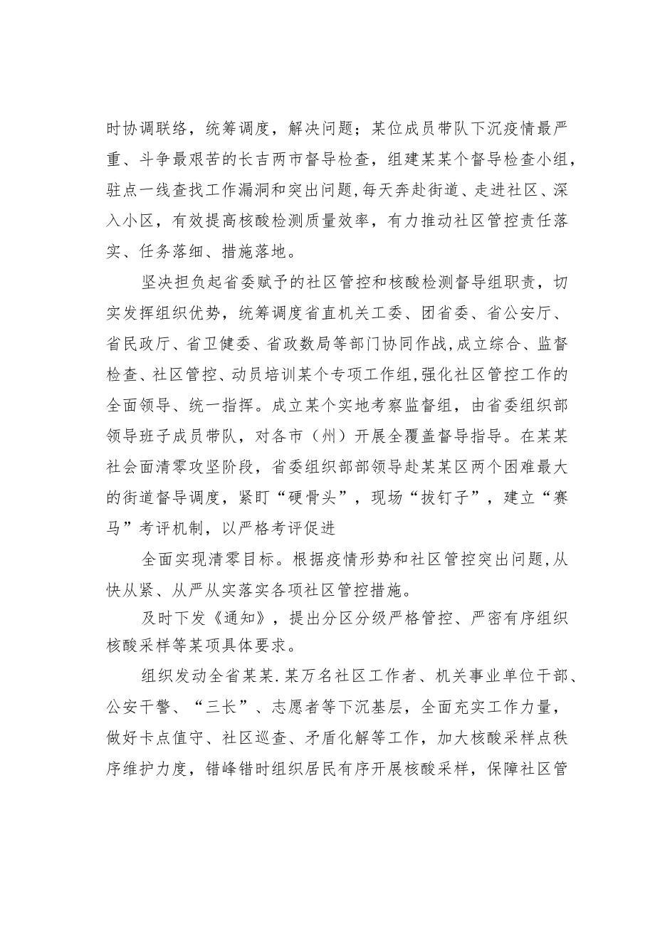 某某省委组织部关于组织系统抗疫工作情况的报告.docx_第2页