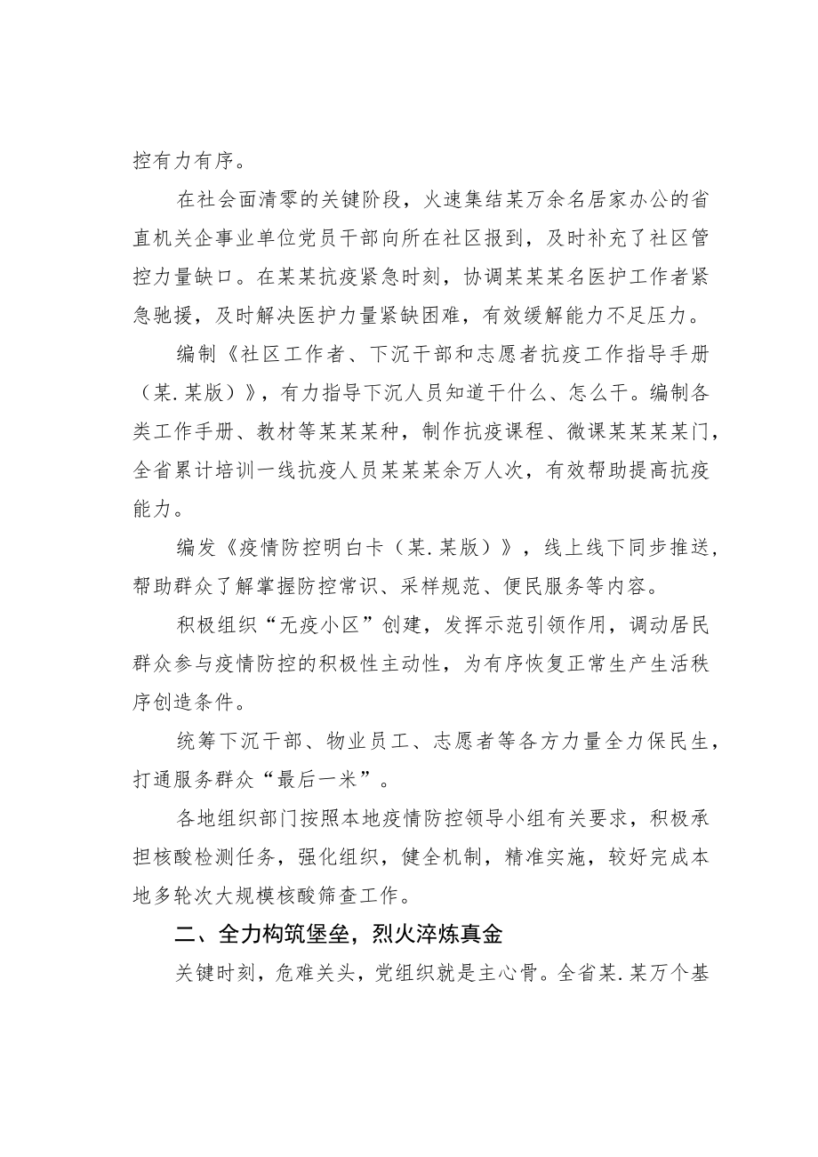 某某省委组织部关于组织系统抗疫工作情况的报告.docx_第3页